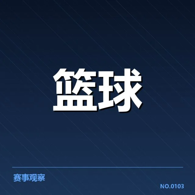 底特律活塞替补名单与比赛表现梳理